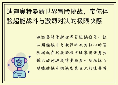 迪迦奥特曼新世界冒险挑战，带你体验超能战斗与激烈对决的极限快感