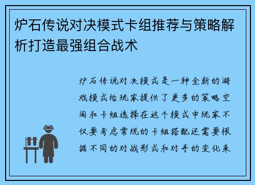 炉石传说对决模式卡组推荐与策略解析打造最强组合战术