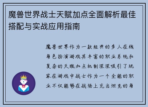 魔兽世界战士天赋加点全面解析最佳搭配与实战应用指南