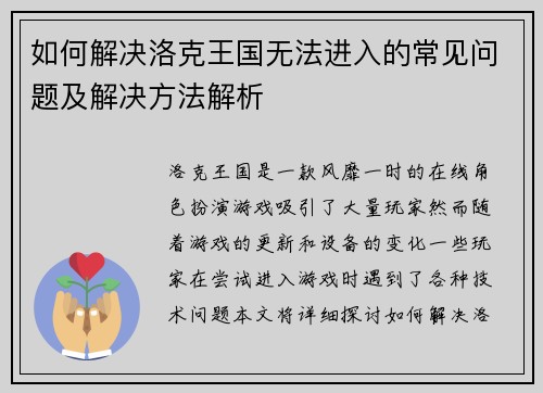 如何解决洛克王国无法进入的常见问题及解决方法解析