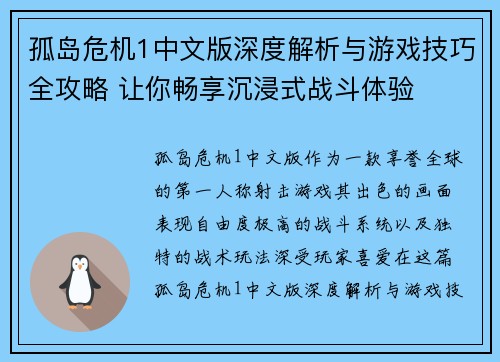 孤岛危机1中文版深度解析与游戏技巧全攻略 让你畅享沉浸式战斗体验