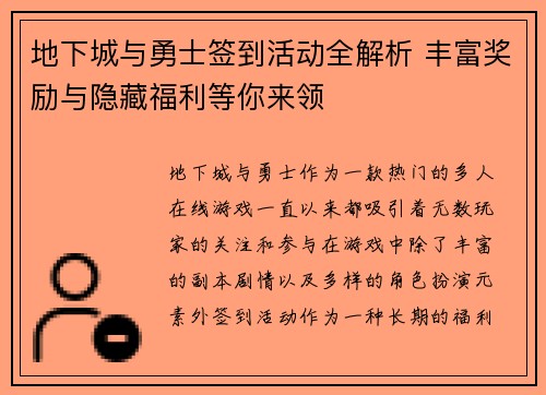 地下城与勇士签到活动全解析 丰富奖励与隐藏福利等你来领