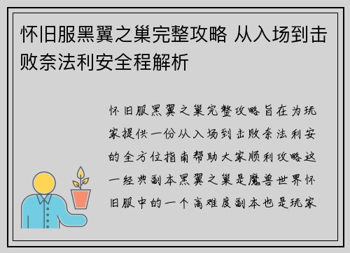 怀旧服黑翼之巢完整攻略 从入场到击败奈法利安全程解析 怀旧服黑翼之巢完整攻略 从入场到击败奈法利安全程解析