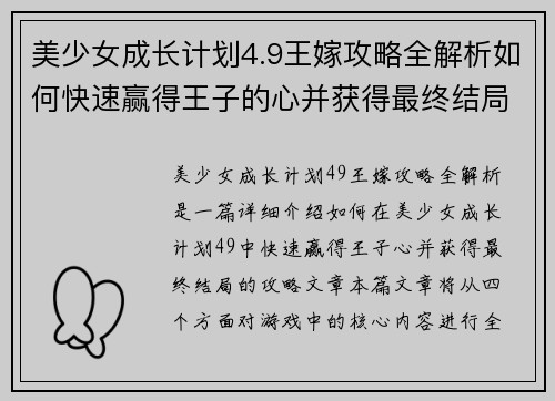 美少女成长计划4.9王嫁攻略全解析如何快速赢得王子的心并获得最终结局 美少女成长计划4.9王嫁攻略全解析如何快速赢得王子的心并获得最终结局
