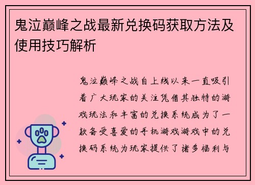 鬼泣巅峰之战最新兑换码获取方法及使用技巧解析 鬼泣巅峰之战最新兑换码获取方法及使用技巧解析
