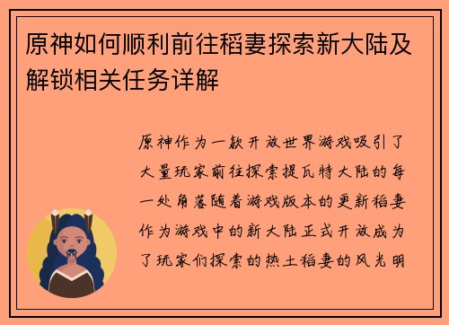 原神如何顺利前往稻妻探索新大陆及解锁相关任务详解