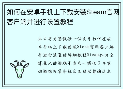 如何在安卓手机上下载安装Steam官网客户端并进行设置教程 如何在安卓手机上下载安装Steam官网客户端并进行设置教程